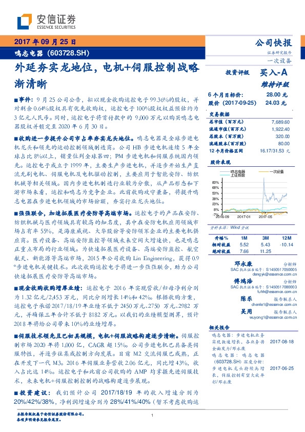 外延夯实龙地位，电机+伺服控制战略渐清晰