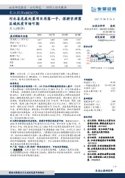 河北省危废处置项目再落一子，深耕京津冀区域优质市场可期