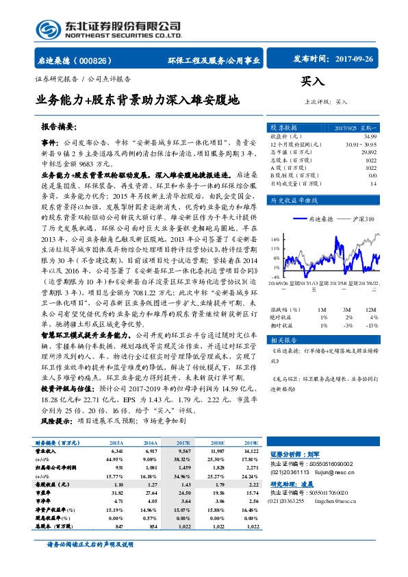 业务能力+股东背景助力深入雄安腹地