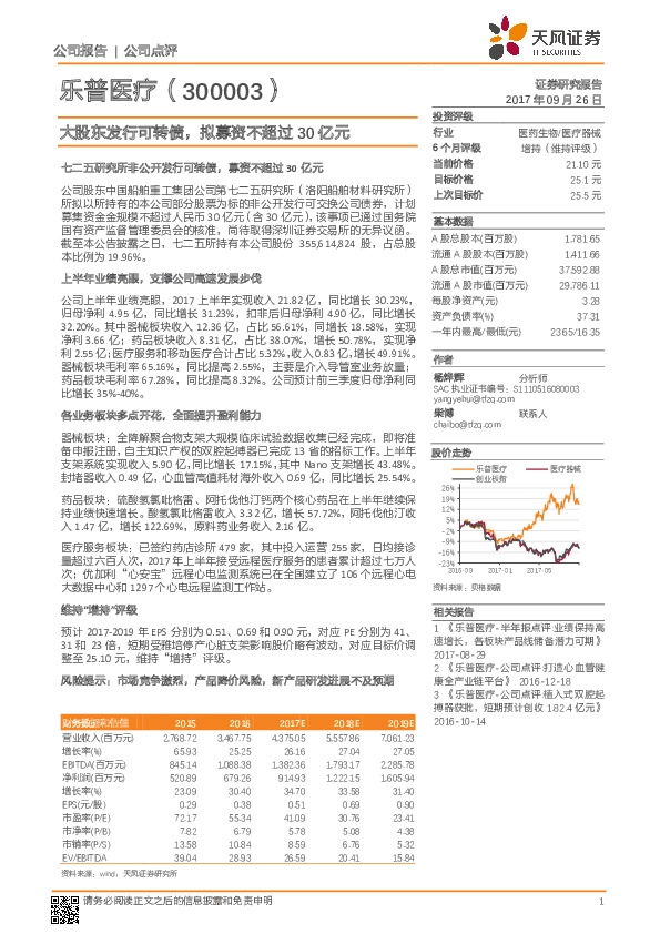大股东发行可转债，拟募资不超过30亿元