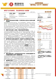 深度报告：制剂产品升级转型，多肽原料药进入收获期