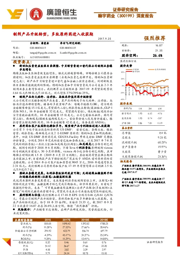 深度报告：制剂产品升级转型，多肽原料药进入收获期