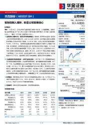 实际控制人增持，彰显公司发展信心