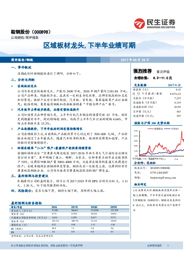 区域板材龙头，下半年业绩可期