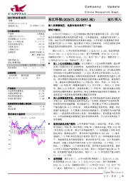 深入京津冀地区，危废市场布局再下一城