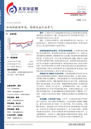 加码新能源布局,持续受益行业景气