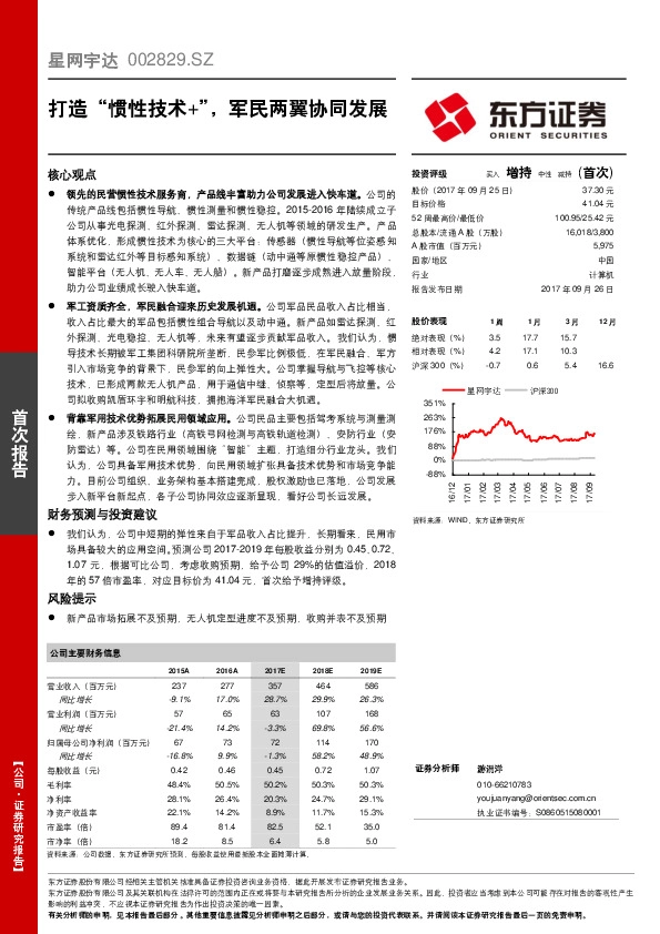 打造“惯性技术+”，军民两翼协同发展