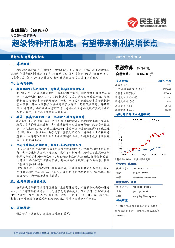 超级物种开店加速，有望带来新利润增长点