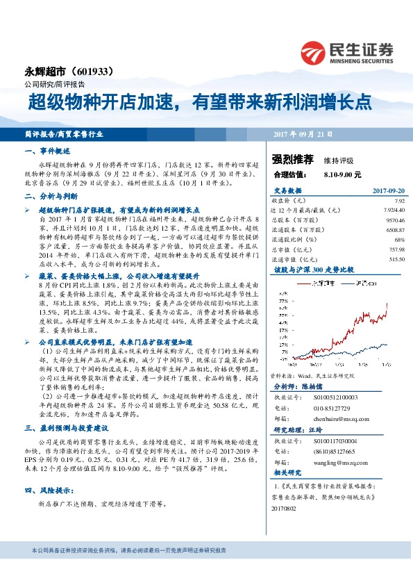 超级物种开店加速，有望带来新利润增长点