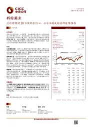 总经理增持30万股彰显信心，公司业绩反转在即继续推荐