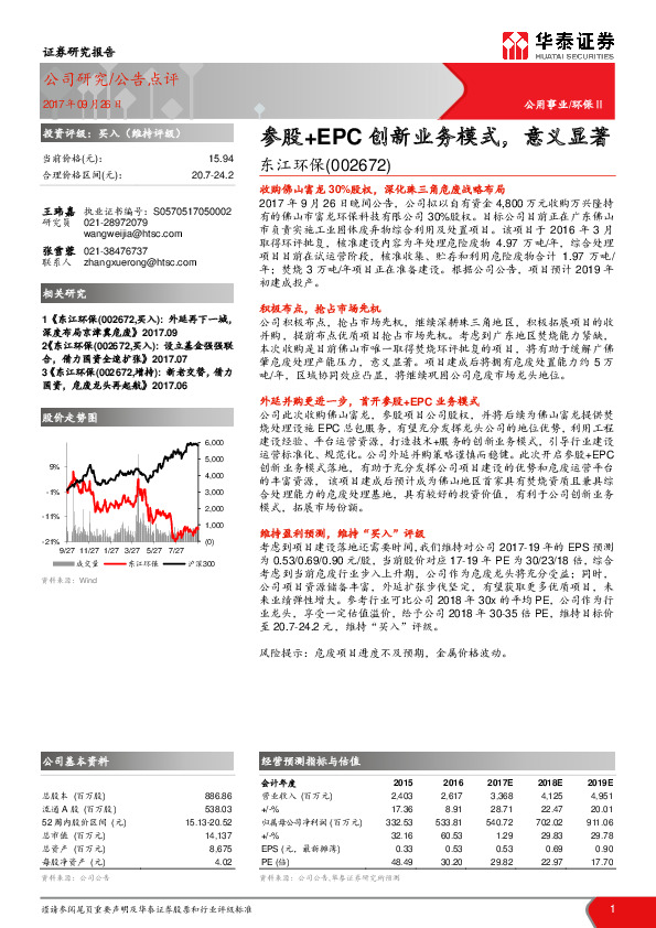 参股+EPC创新业务模式，意义显著