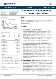 复牌点评：收购远洋剩余股权，3C装备制造能力再升级