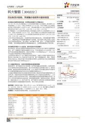 拟收购英内物联，深度融合物联网与智能制造