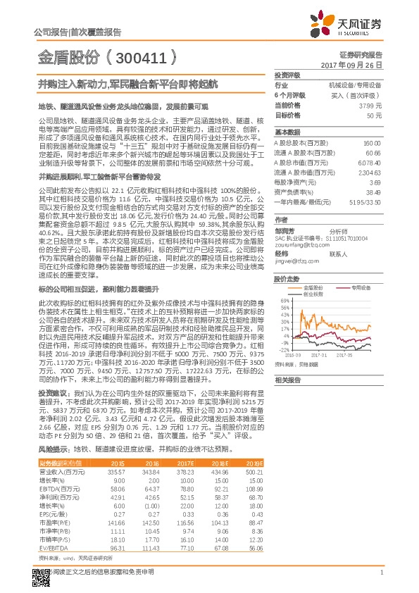 并购注入新动力，军民融合新平台即将起航