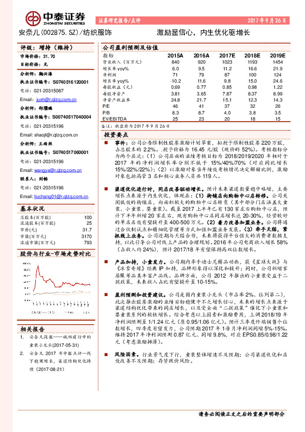 激励显信心，内生优化驱增长