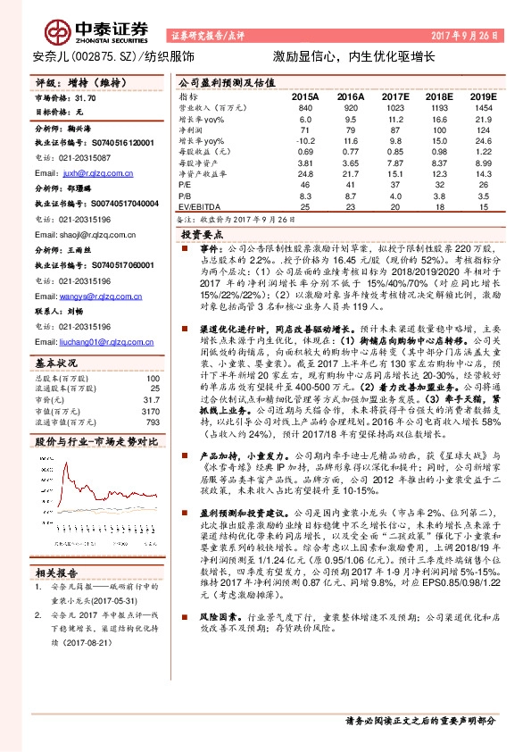 激励显信心，内生优化驱增长