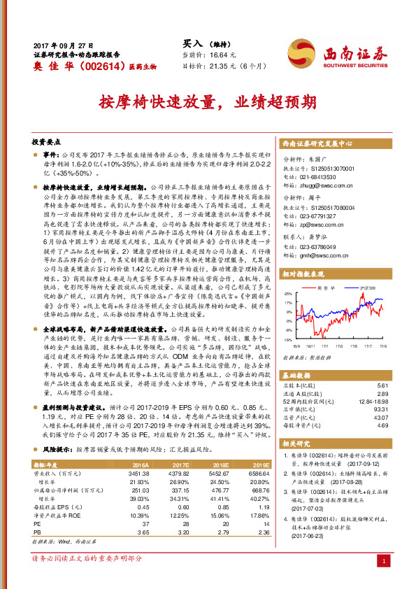 按摩椅快速放量，业绩超预期