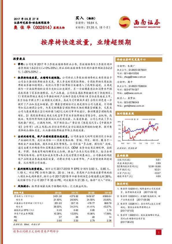 按摩椅快速放量，业绩超预期