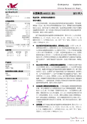 现金充沛，加码锂电池隔膜项目