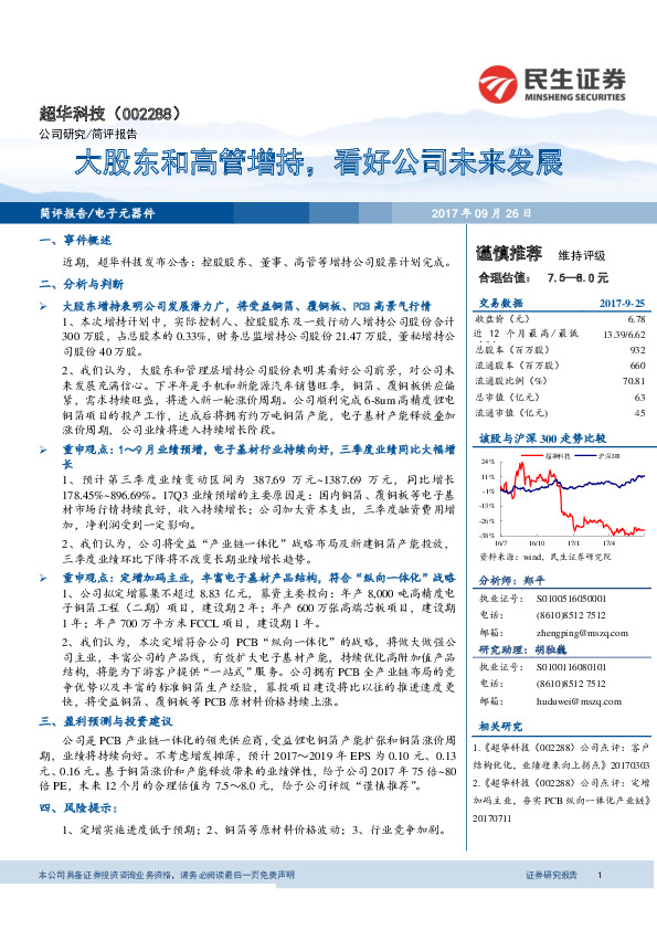 大股东和高管增持，看好公司未来发展