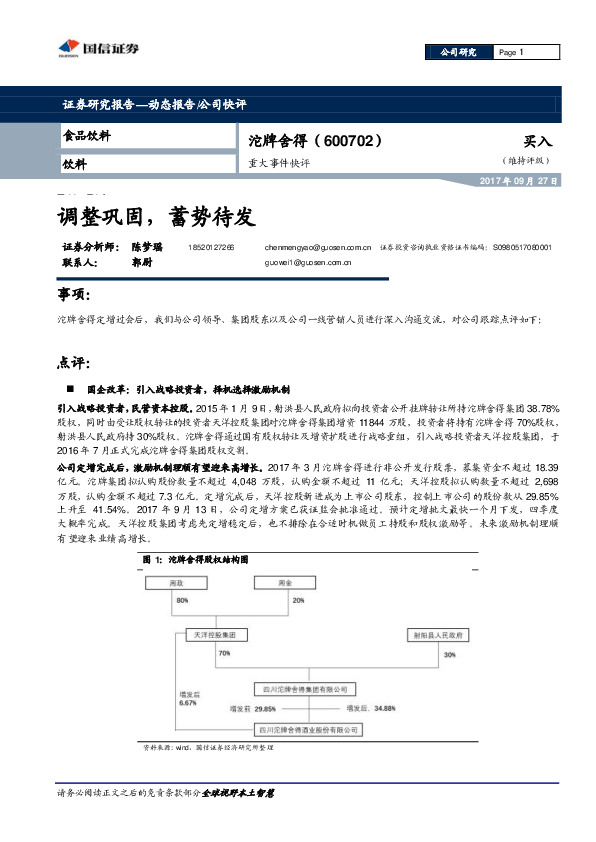重大事件快评：调整巩固，蓄势待发