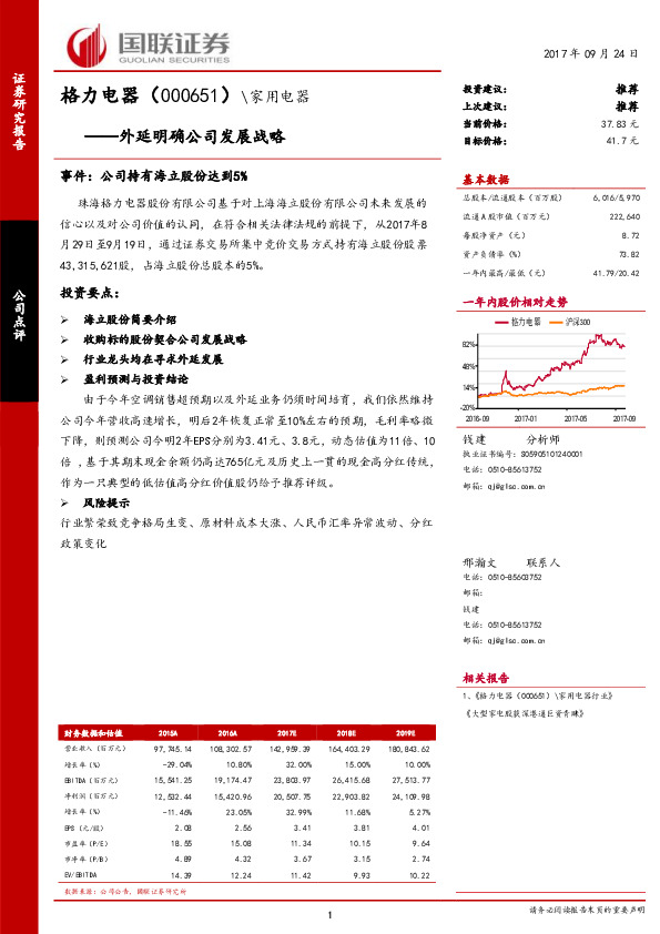 外延明确公司发展战略