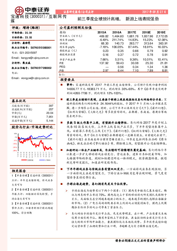 前三季度业绩预计高增， 新游上线表现强劲