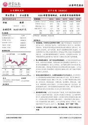 O2O新零售领跑者,全渠道布局值得期待