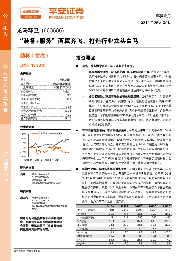 “装备+服务”两翼齐飞，打造行业龙头白马