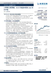 三季报大超预期,大尺寸液晶和柔性oled齐头并进
