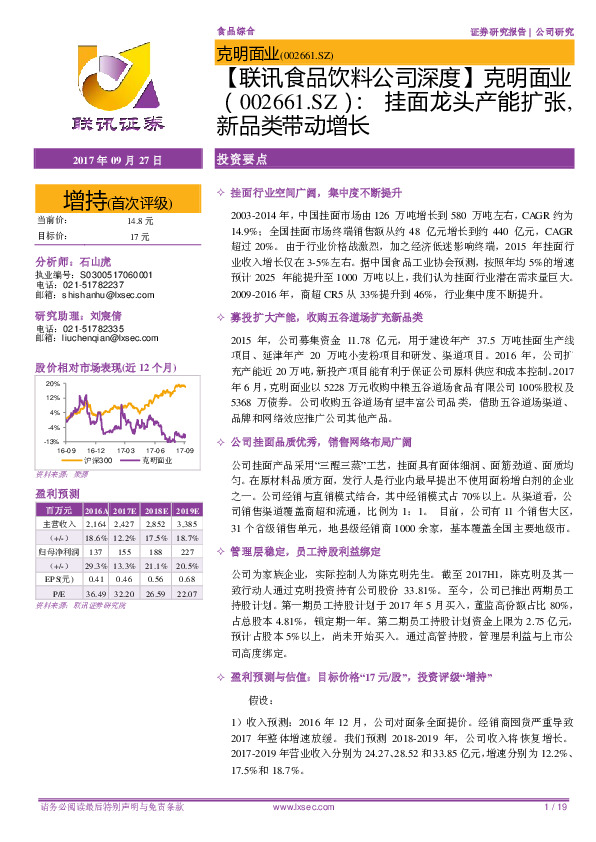 挂面龙头产能扩张，新品类带动增长