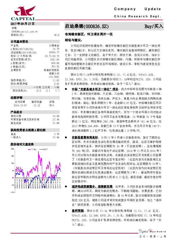 布局雄安新区，环卫项目再开一花
