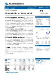 半导体与锂电前景广阔，支撑公司长期发展