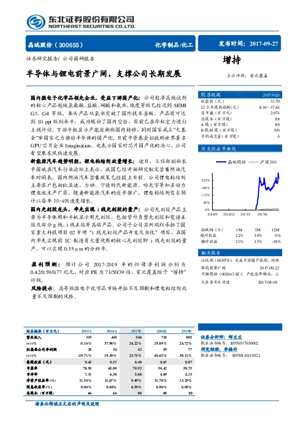半导体与锂电前景广阔，支撑公司长期发展
