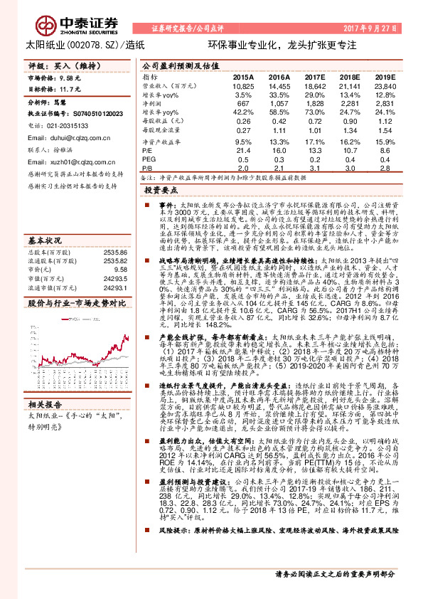 环保事业专业化，龙头扩张更专注
