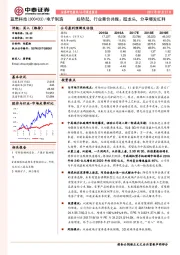 趋势起，行业量价共振；握龙头，分享爆发红利
