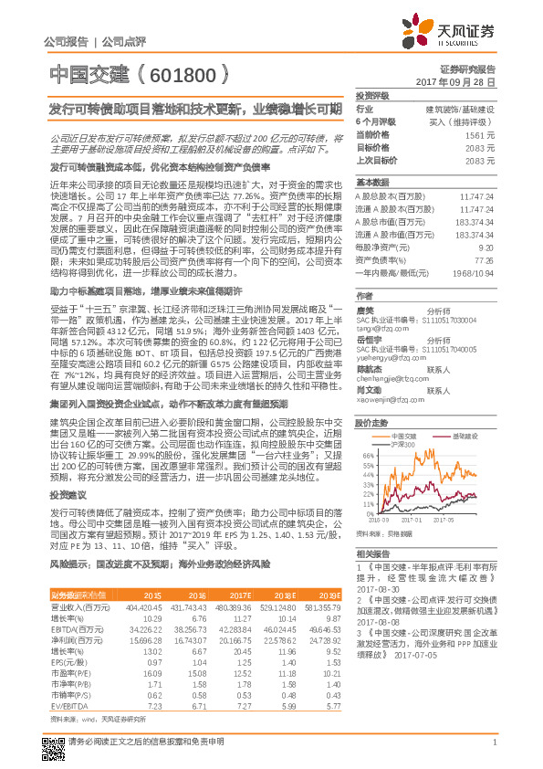 发行可转债助项目落地和技术更新，业绩稳增长可期