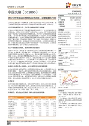 发行可转债助项目落地和技术更新，业绩稳增长可期