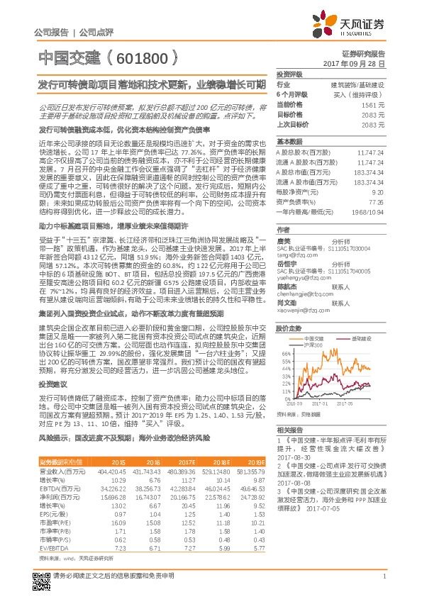 发行可转债助项目落地和技术更新，业绩稳增长可期