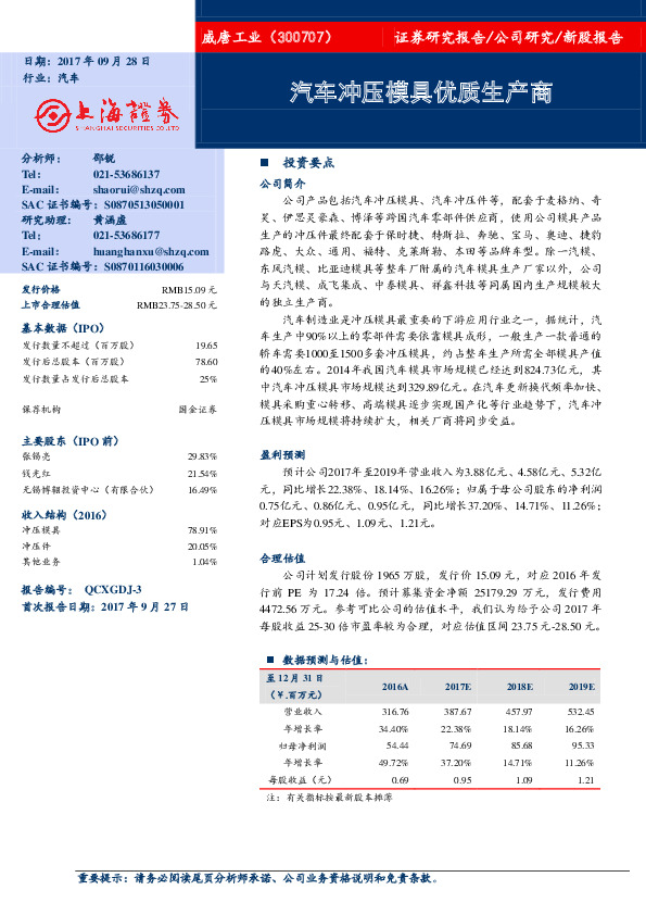 汽车冲压模具优质生产商