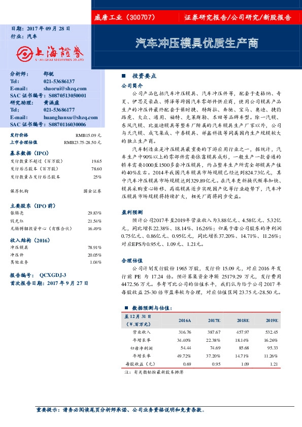 汽车冲压模具优质生产商