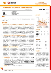 点评报告：出售拇指游玩30%股权获批，预期投资收益可观