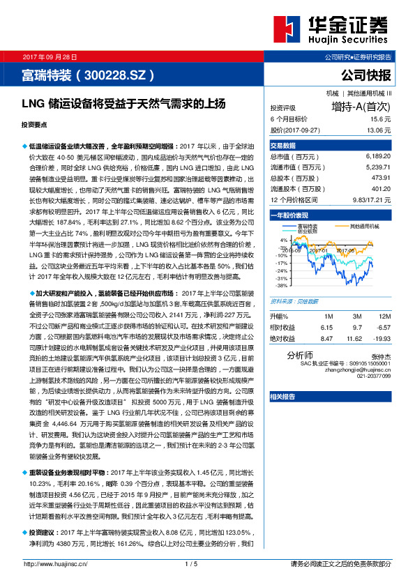 LNG储运设备将受益于天然气需求的上扬