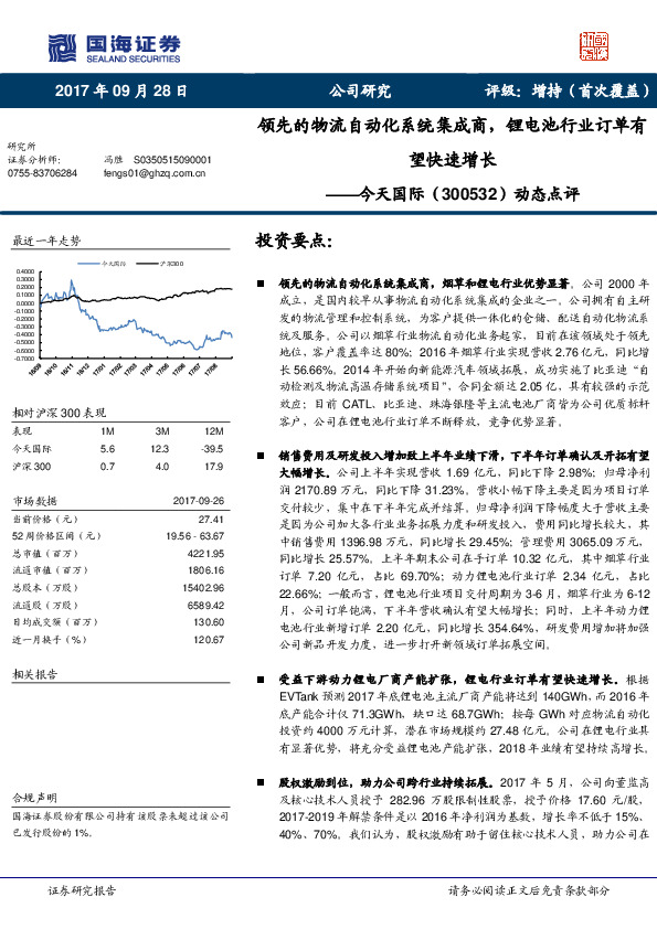 动态点评：领先的物流自动化系统集成商，锂电池行业订单有望快速增长