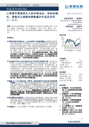 三部委开展植保无人机补贴试点，农机机械化、智能化大趋势助推隆鑫打开成长空间