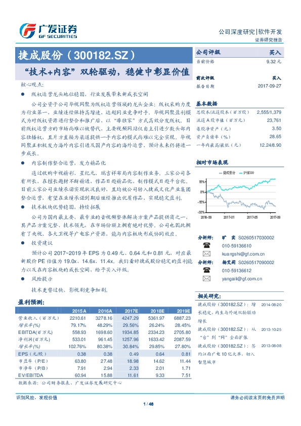 “技术+内容”双轮驱动，稳健中彰显价值