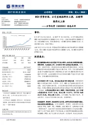 动态点评：MDI货紧价涨，公司直销挂牌价上调，业绩预期再次上涨