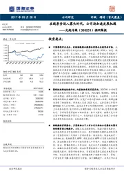 调研简报：在线票务进入寡头时代，公司迎加速发展机遇