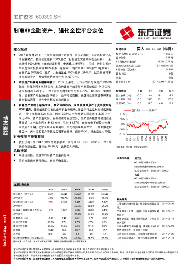 剥离非金融资产，强化金控平台定位