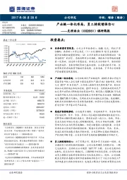 调研简报：产业链一体化布局，员工持股增强信心